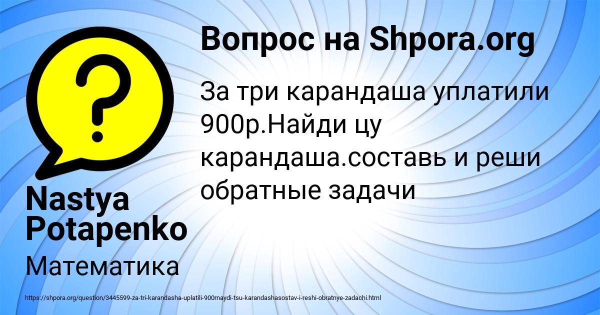 Картинка с текстом вопроса от пользователя Nastya Potapenko