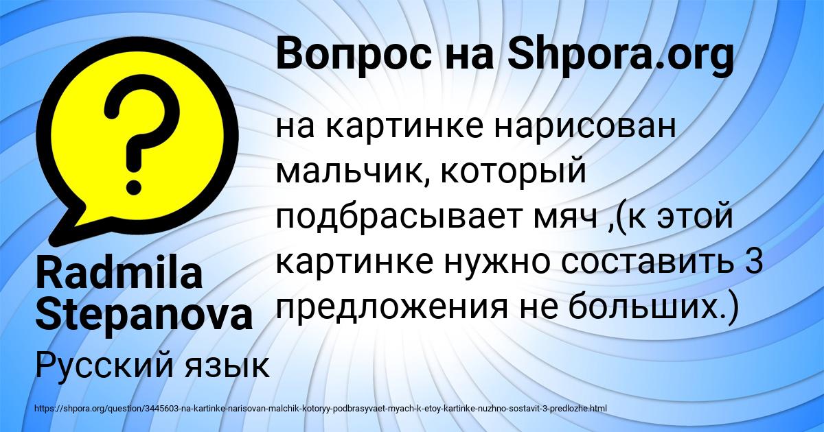 Картинка с текстом вопроса от пользователя Radmila Stepanova
