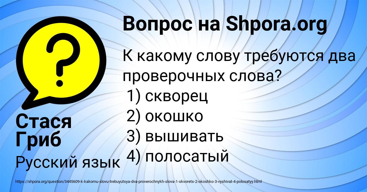 Картинка с текстом вопроса от пользователя Стася Гриб