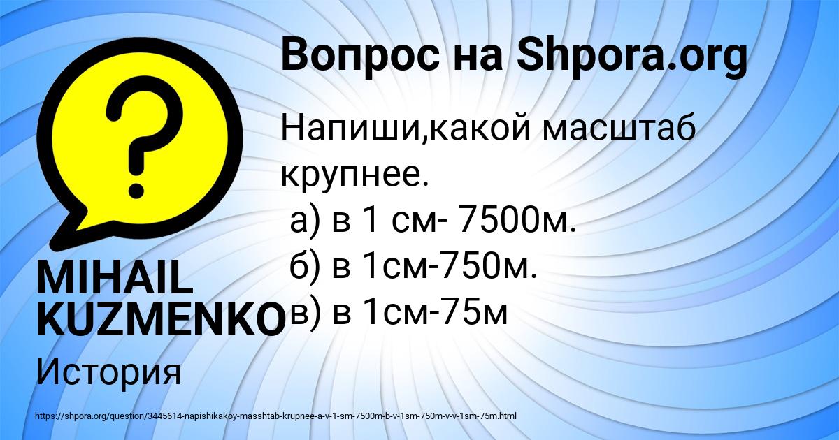 Картинка с текстом вопроса от пользователя MIHAIL KUZMENKO