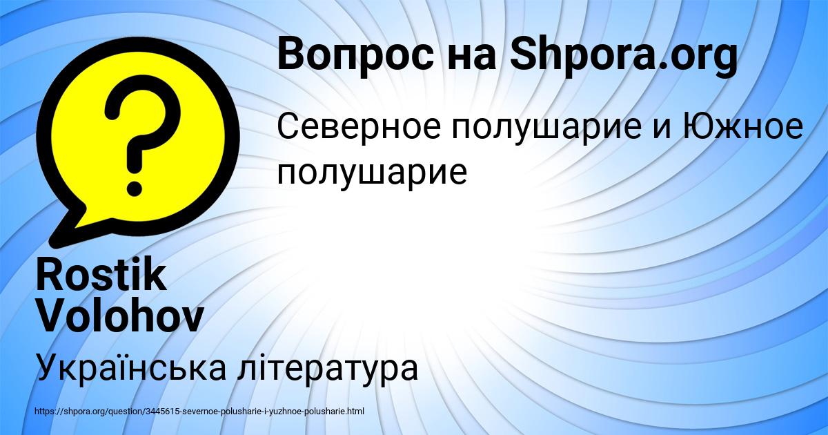 Картинка с текстом вопроса от пользователя Rostik Volohov
