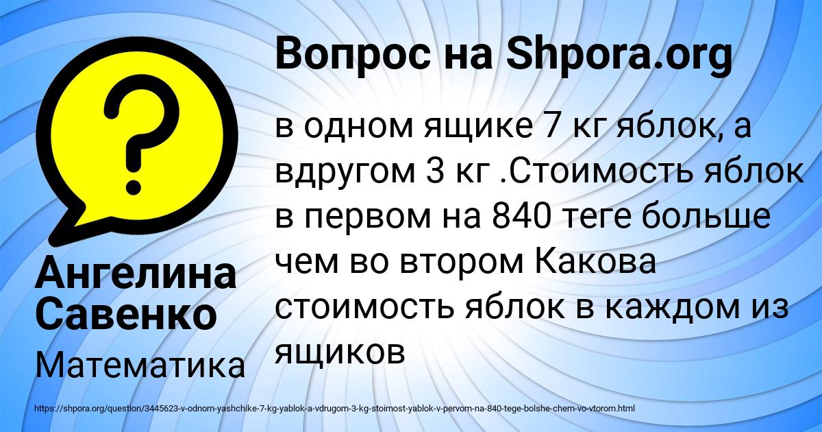 Картинка с текстом вопроса от пользователя Ангелина Савенко
