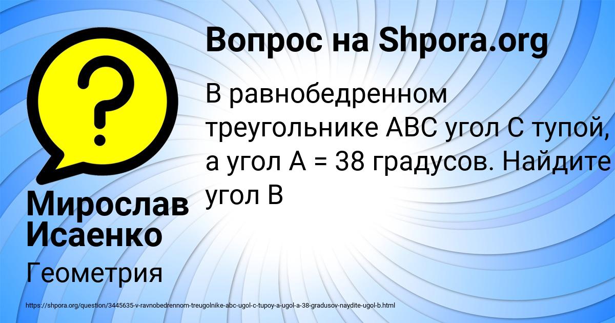 Картинка с текстом вопроса от пользователя Мирослав Исаенко