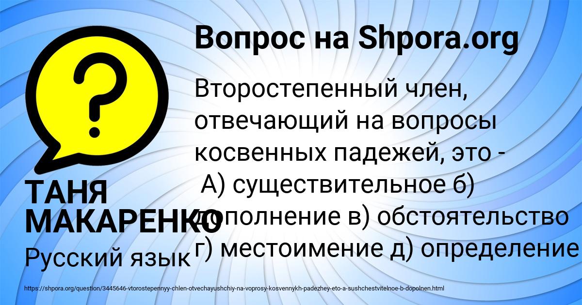 Картинка с текстом вопроса от пользователя ТАНЯ МАКАРЕНКО