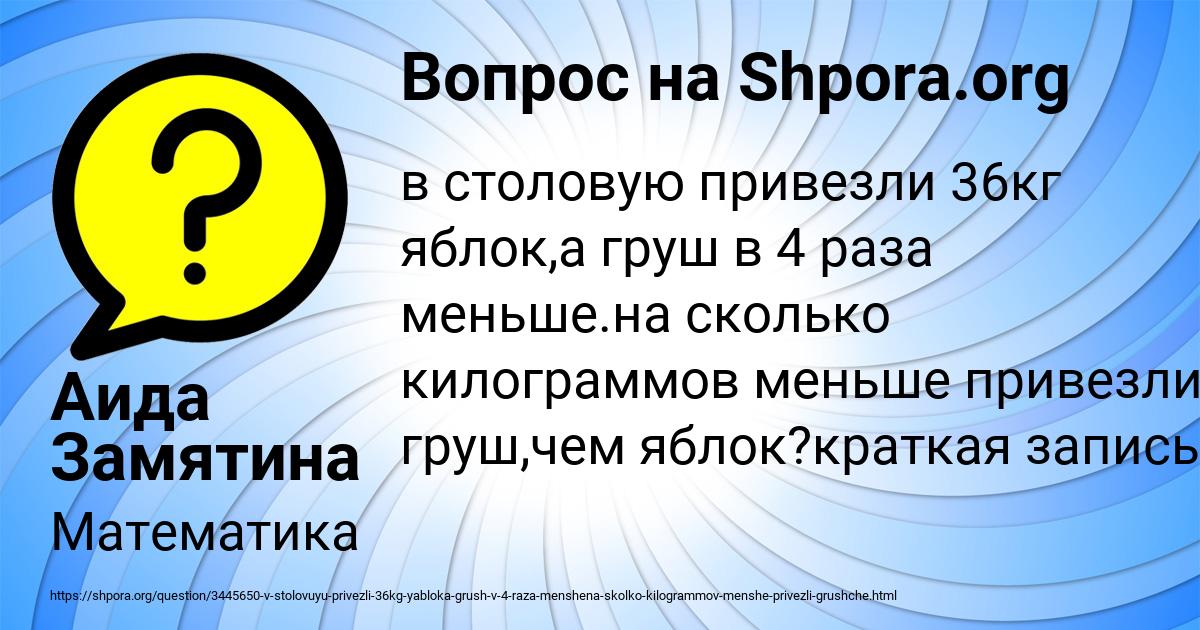 Картинка с текстом вопроса от пользователя Аида Замятина