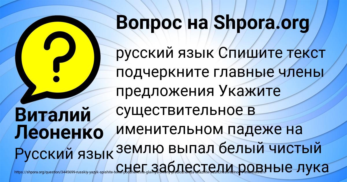 Картинка с текстом вопроса от пользователя Виталий Леоненко
