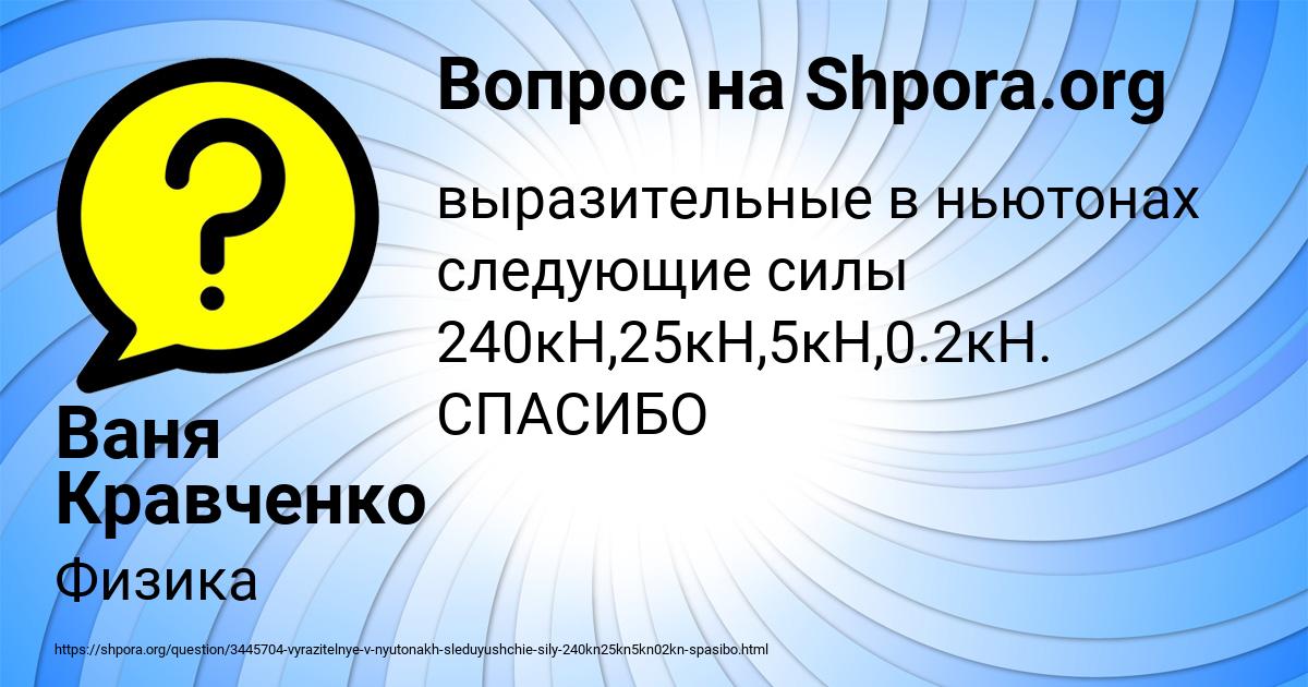 Картинка с текстом вопроса от пользователя Ваня Кравченко