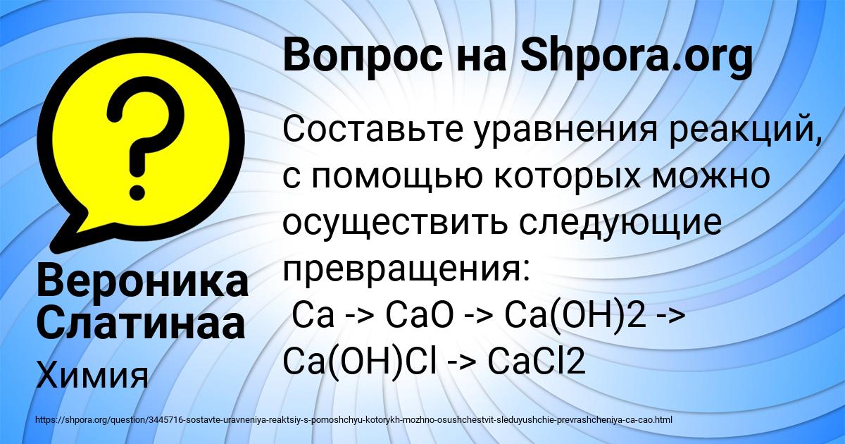 Картинка с текстом вопроса от пользователя Вероника Слатинаа
