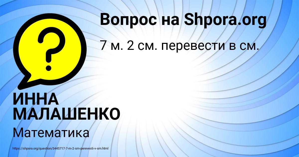 Картинка с текстом вопроса от пользователя ИННА МАЛАШЕНКО