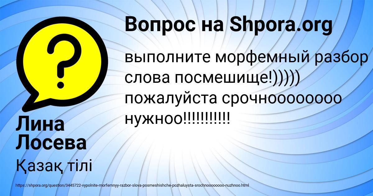 Картинка с текстом вопроса от пользователя Лина Лосева