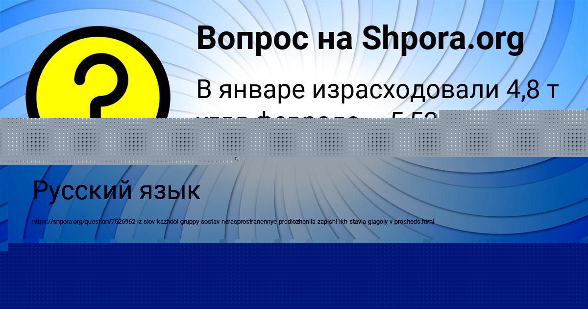 Картинка с текстом вопроса от пользователя Ксюша Иваненко