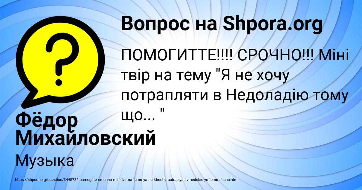 Картинка с текстом вопроса от пользователя Фёдор Михайловский