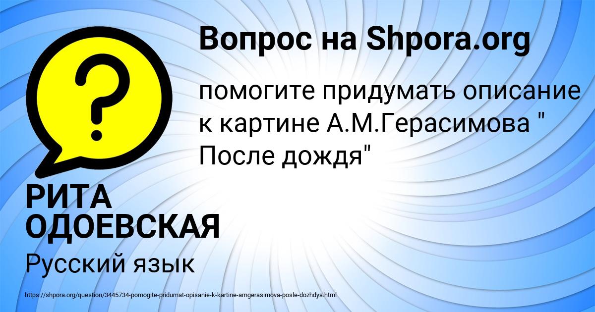 Картинка с текстом вопроса от пользователя РИТА ОДОЕВСКАЯ
