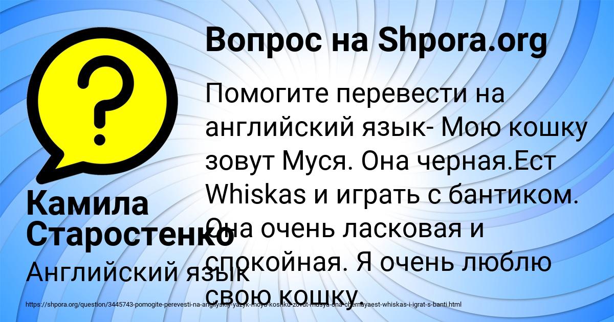 Картинка с текстом вопроса от пользователя Камила Старостенко