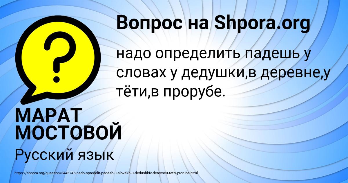 Картинка с текстом вопроса от пользователя МАРАТ МОСТОВОЙ
