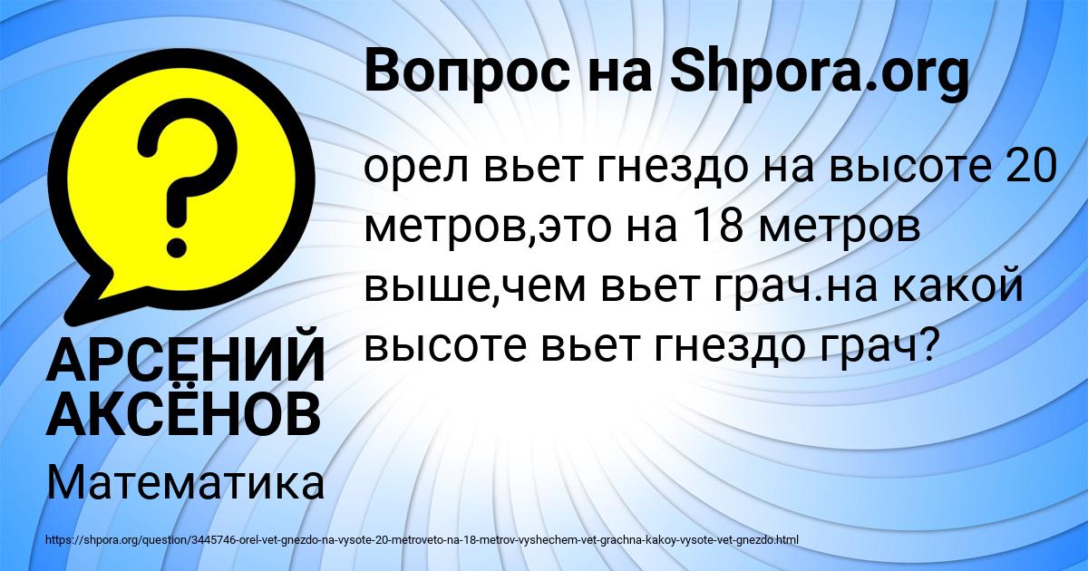 Картинка с текстом вопроса от пользователя АРСЕНИЙ АКСЁНОВ