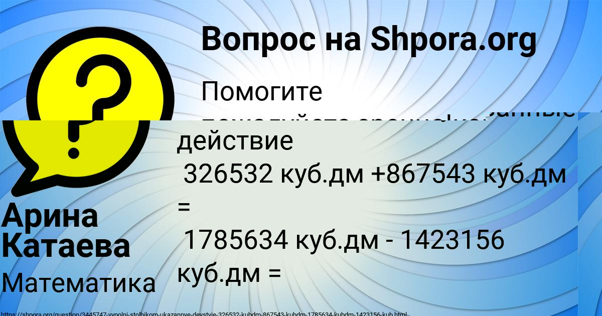 Картинка с текстом вопроса от пользователя Арина Катаева