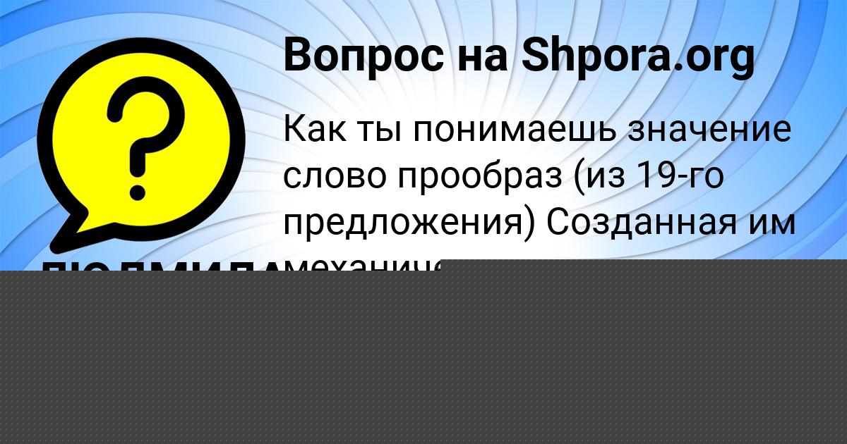 Картинка с текстом вопроса от пользователя Радмила Лагода