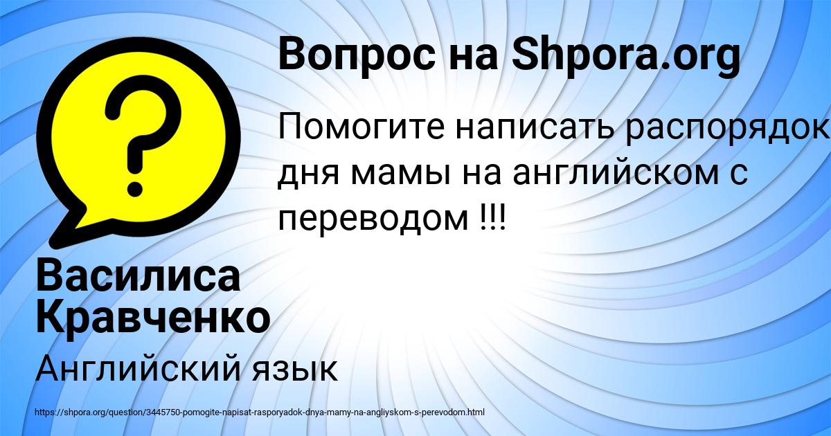 Картинка с текстом вопроса от пользователя Василиса Кравченко