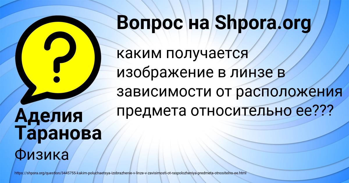 Картинка с текстом вопроса от пользователя Аделия Таранова