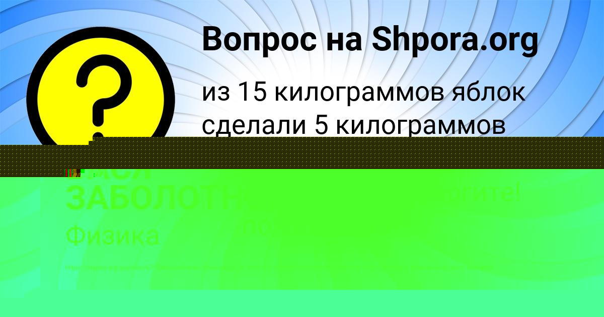 Картинка с текстом вопроса от пользователя ПОЛЯ ПАНЮТИНА