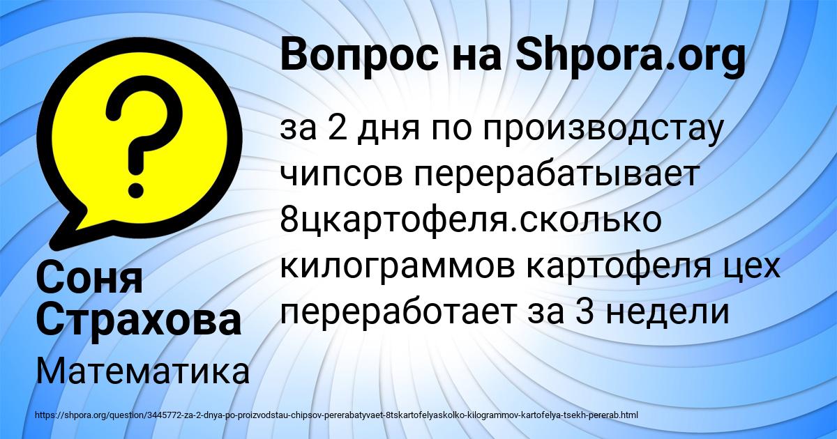 Картинка с текстом вопроса от пользователя Соня Страхова