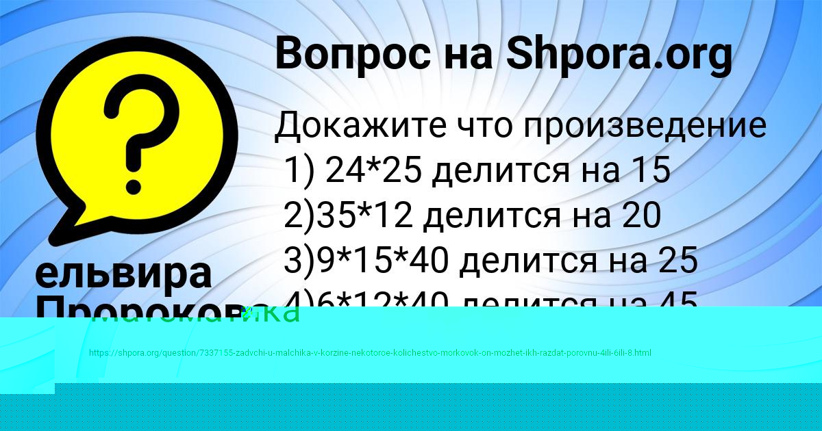 Картинка с текстом вопроса от пользователя ельвира Пророкова