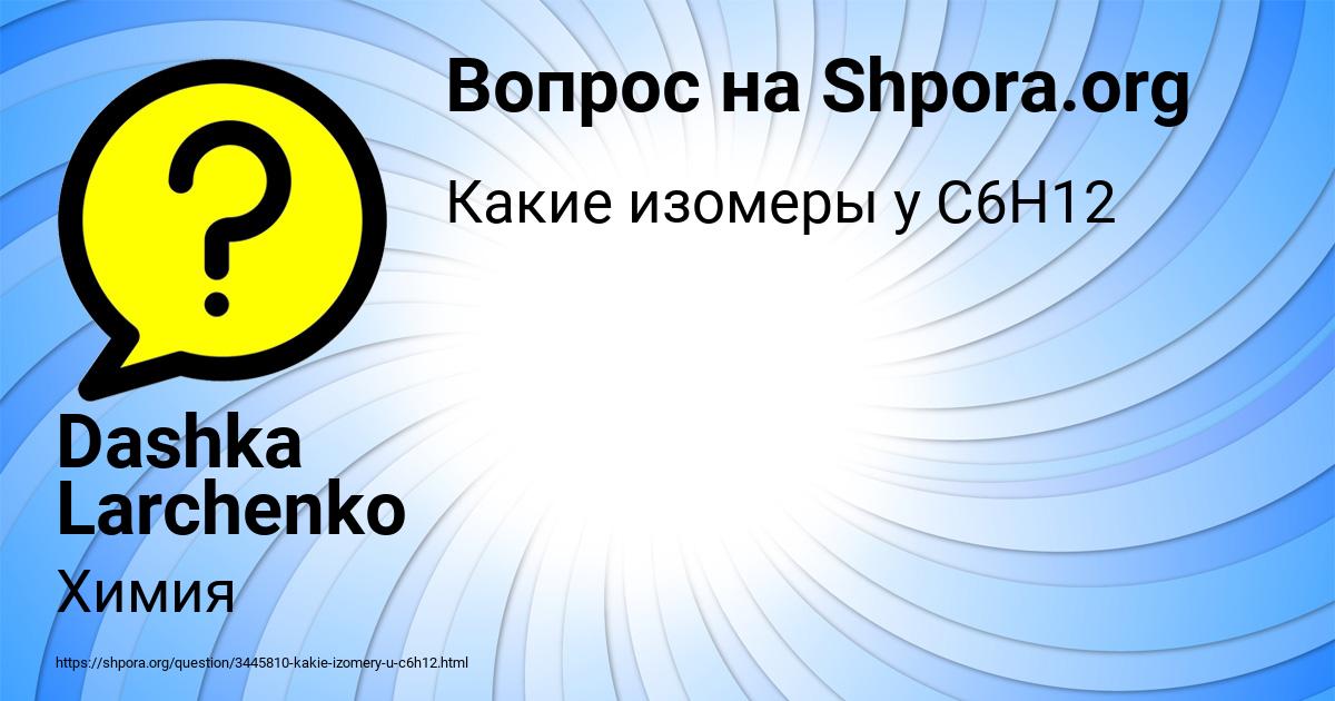 Картинка с текстом вопроса от пользователя Dashka Larchenko