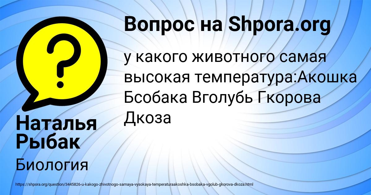 Картинка с текстом вопроса от пользователя Наталья Рыбак