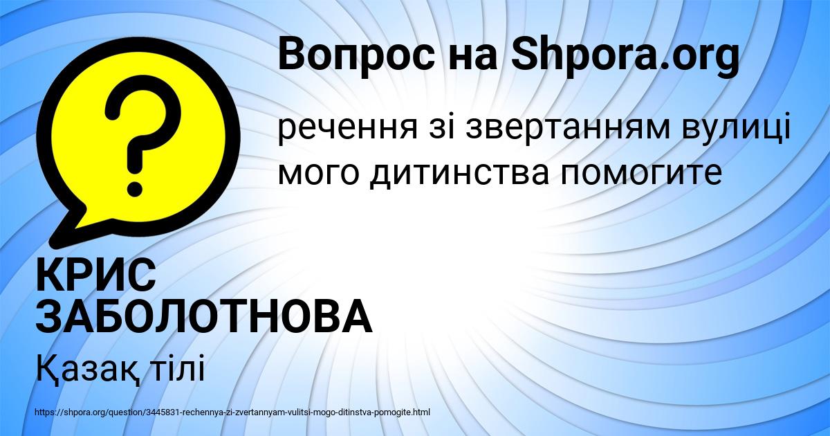 Картинка с текстом вопроса от пользователя КРИС ЗАБОЛОТНОВА