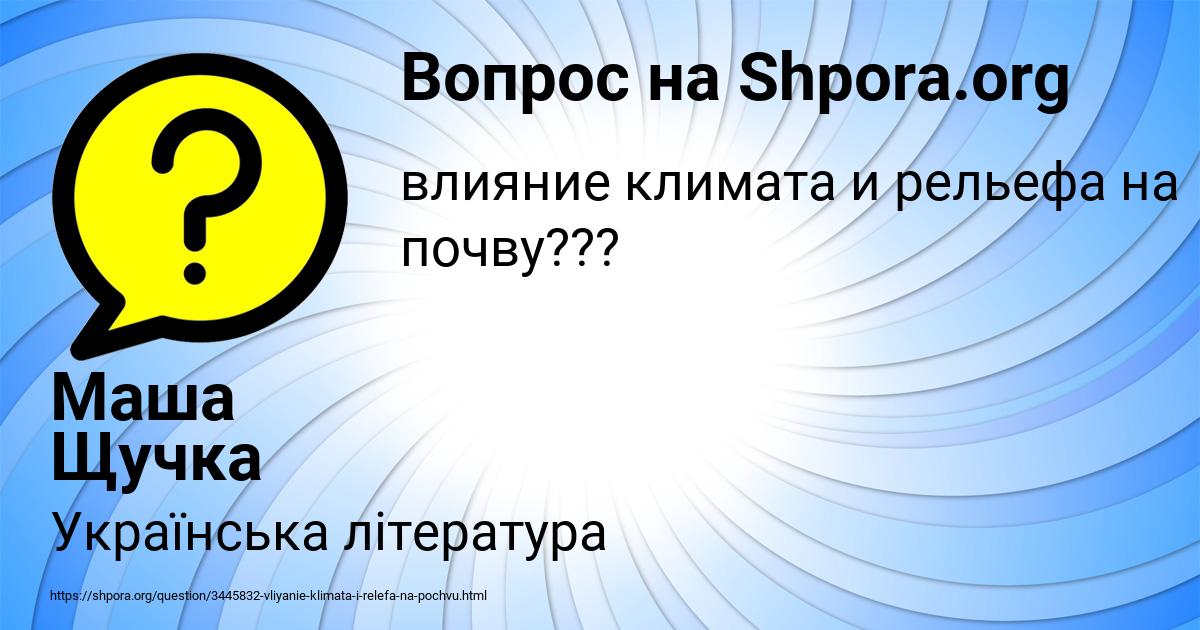 Картинка с текстом вопроса от пользователя Маша Щучка