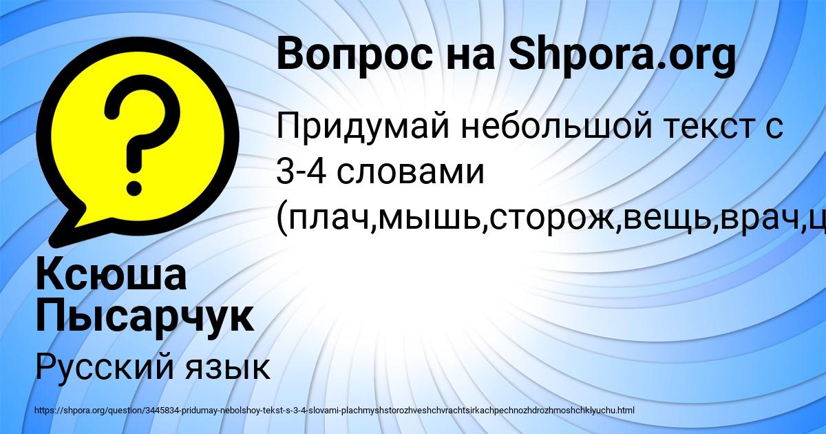 Картинка с текстом вопроса от пользователя Ксюша Пысарчук