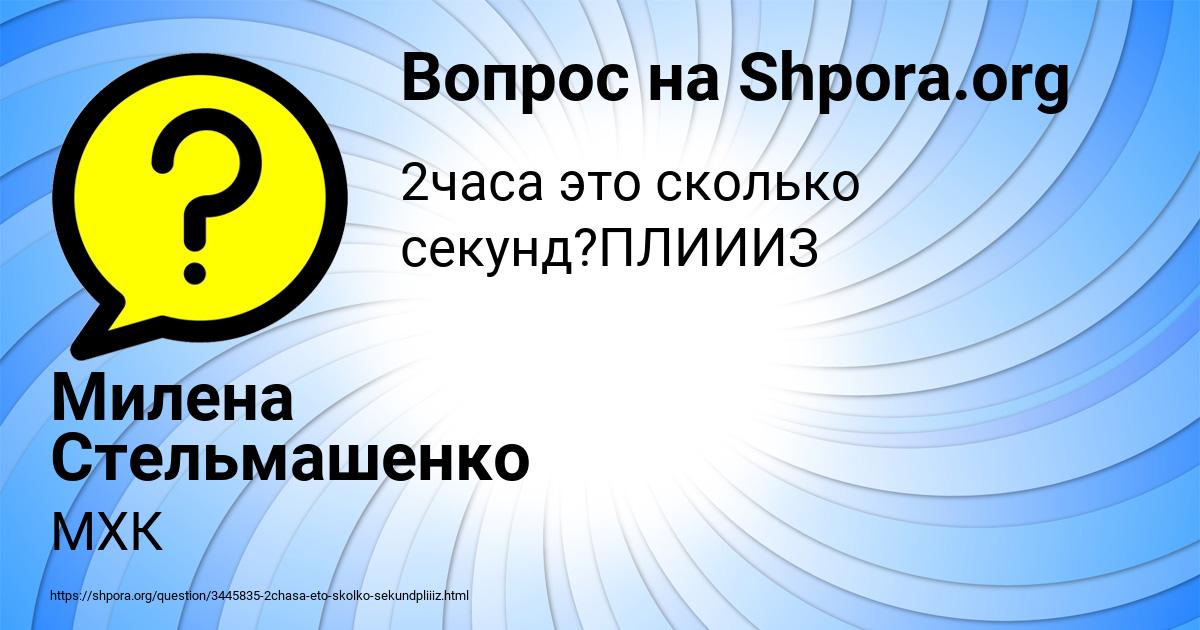 Картинка с текстом вопроса от пользователя Милена Стельмашенко