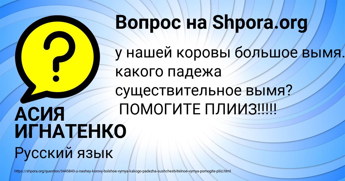 Картинка с текстом вопроса от пользователя АСИЯ ИГНАТЕНКО
