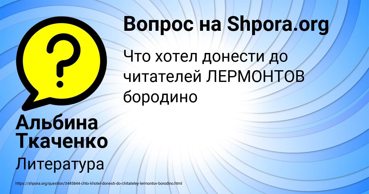 Картинка с текстом вопроса от пользователя Альбина Ткаченко