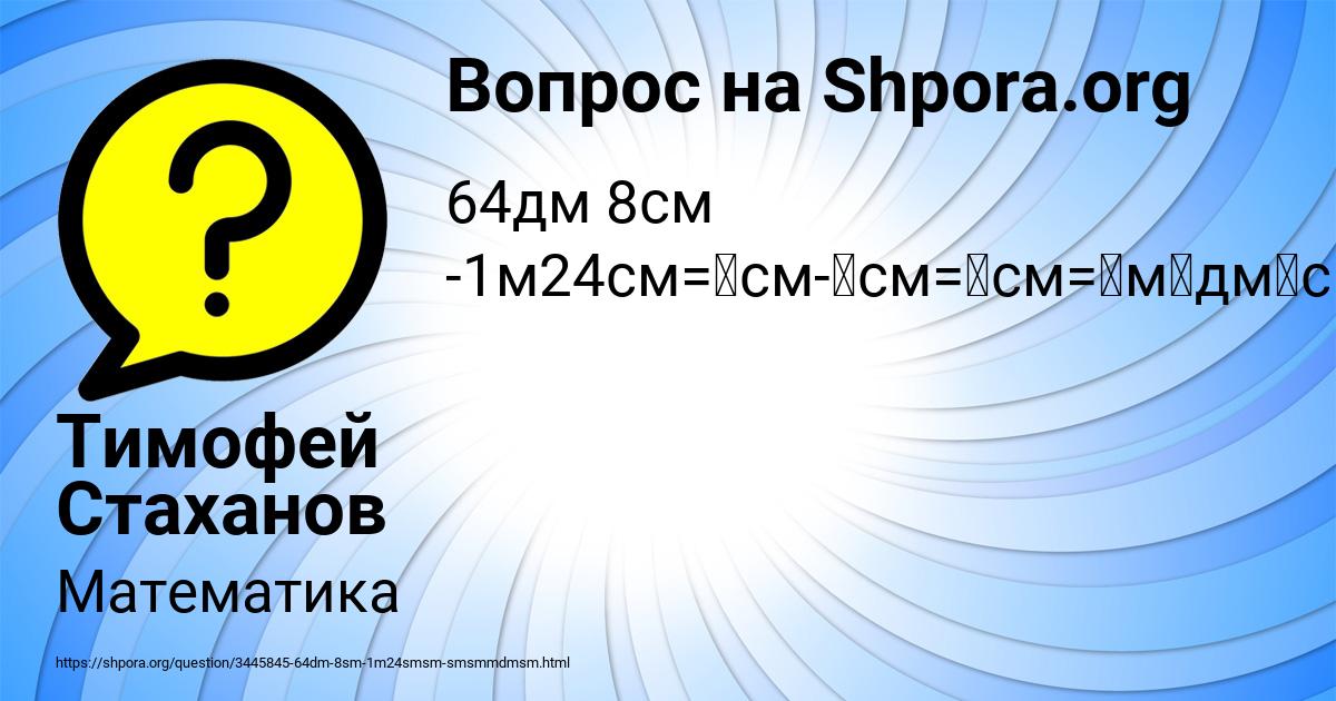 Картинка с текстом вопроса от пользователя Тимофей Стаханов