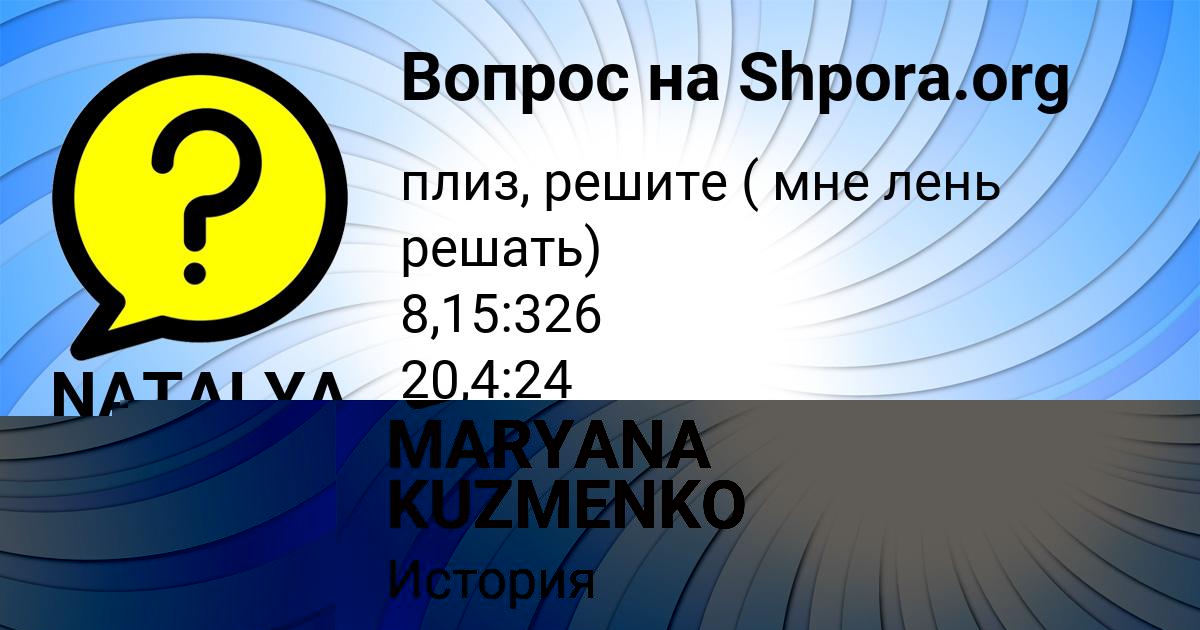 Картинка с текстом вопроса от пользователя MARYANA KUZMENKO