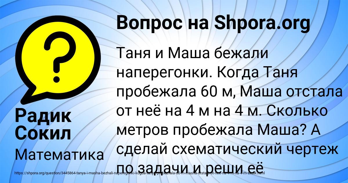 Картинка с текстом вопроса от пользователя Радик Сокил