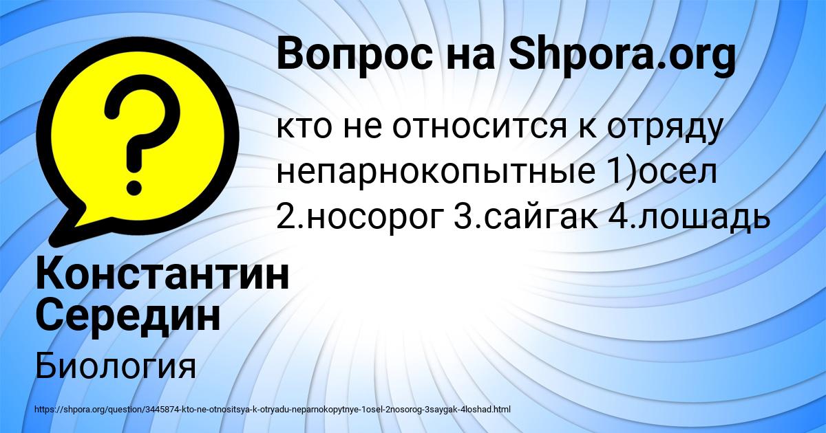 Картинка с текстом вопроса от пользователя Константин Середин