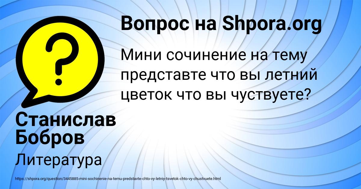 Картинка с текстом вопроса от пользователя Станислав Бобров
