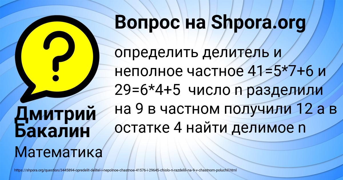 Картинка с текстом вопроса от пользователя Дмитрий Бакалин