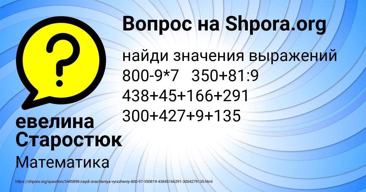 Картинка с текстом вопроса от пользователя евелина Старостюк