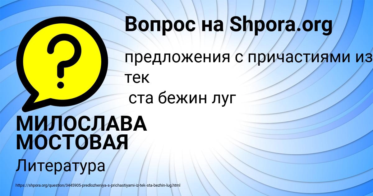 Картинка с текстом вопроса от пользователя МИЛОСЛАВА МОСТОВАЯ