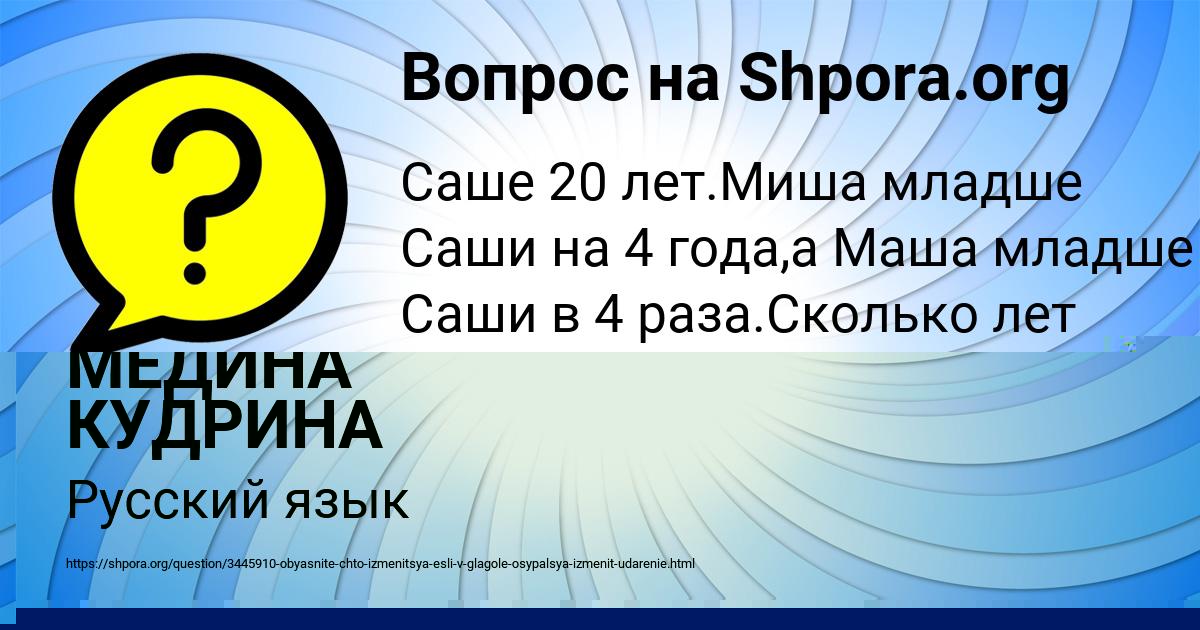 Картинка с текстом вопроса от пользователя МЕДИНА КУДРИНА