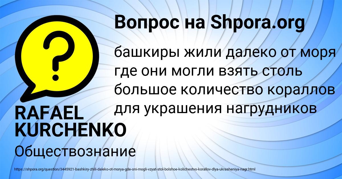 Картинка с текстом вопроса от пользователя RAFAEL KURCHENKO