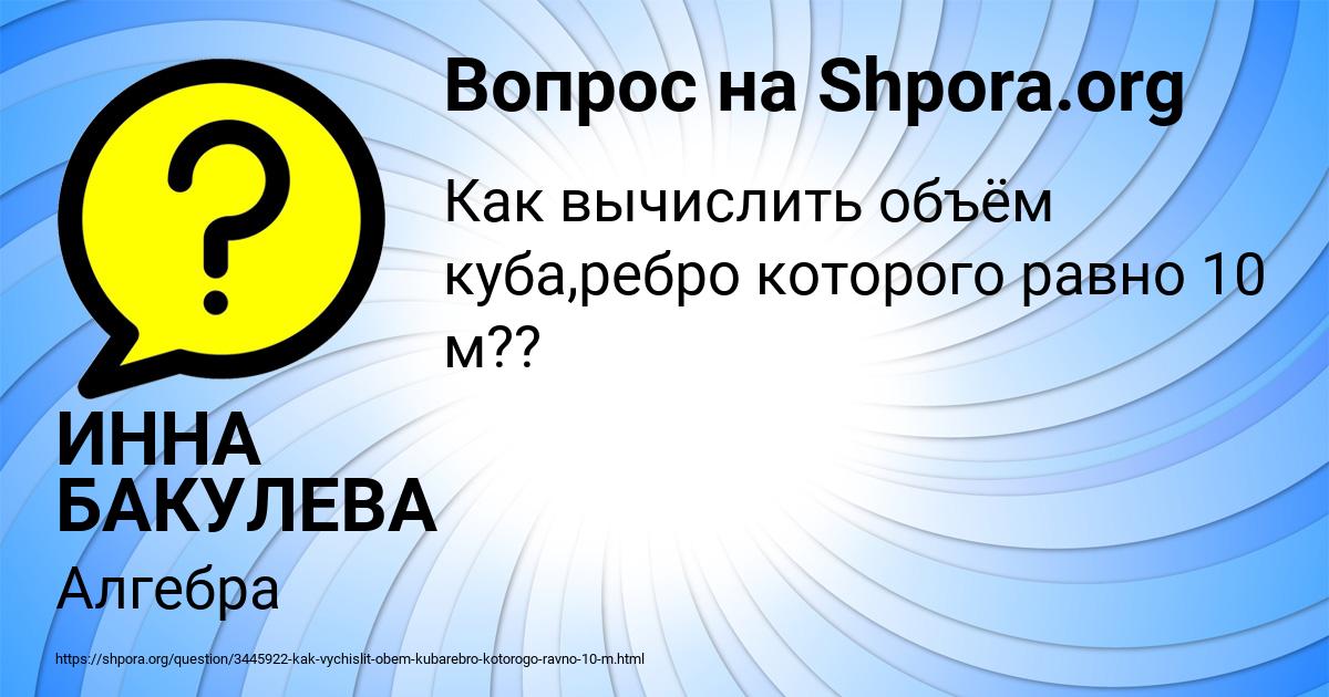 Картинка с текстом вопроса от пользователя ИННА БАКУЛЕВА