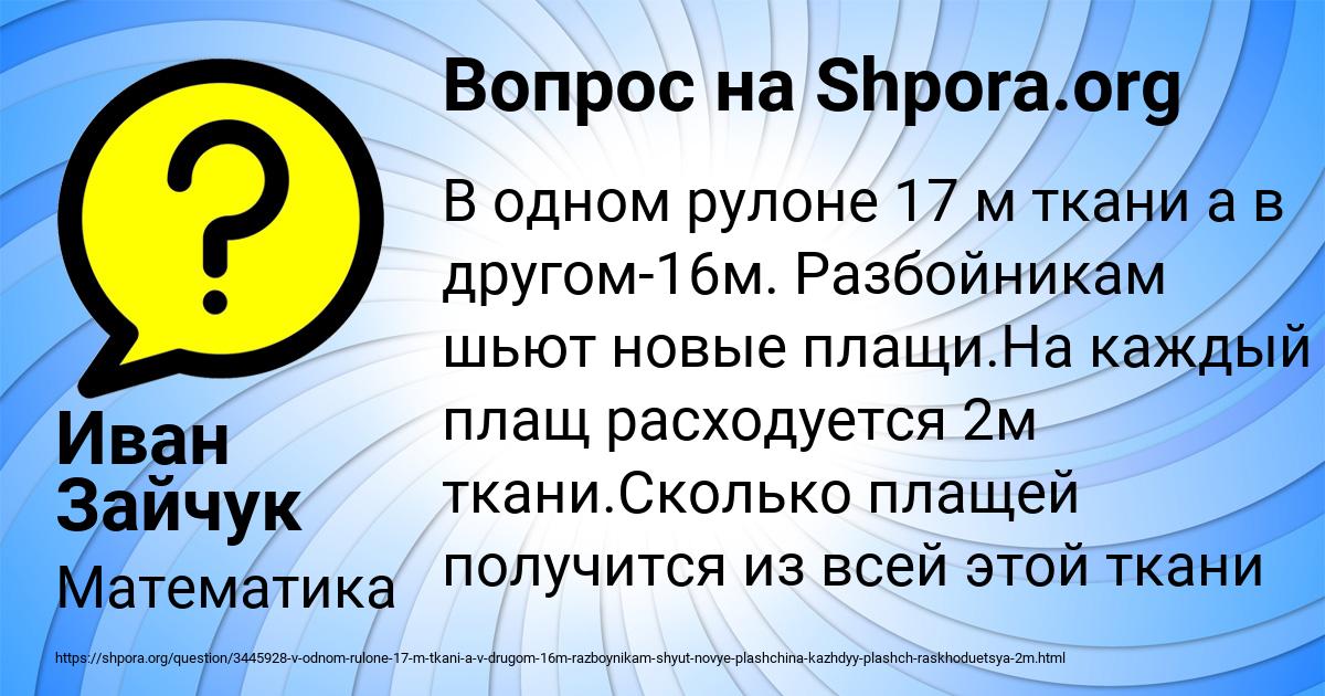 Картинка с текстом вопроса от пользователя Иван Зайчук