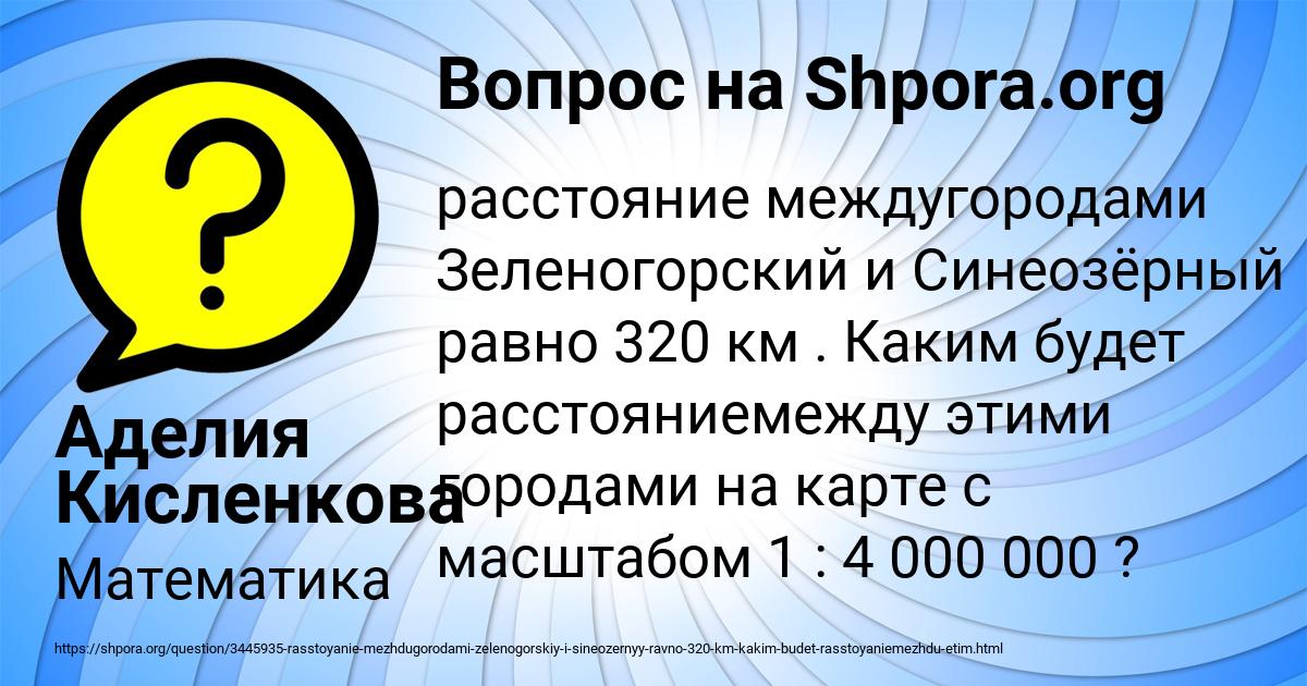 Картинка с текстом вопроса от пользователя Аделия Кисленкова