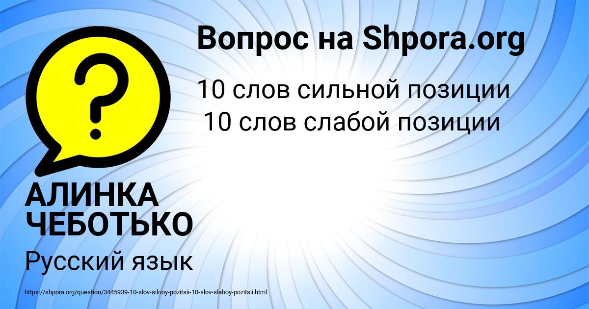 Картинка с текстом вопроса от пользователя АЛИНКА ЧЕБОТЬКО
