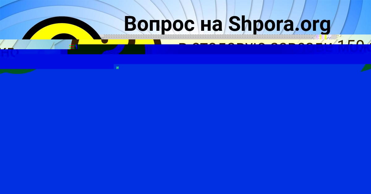 Картинка с текстом вопроса от пользователя Ульнара Ломоносова